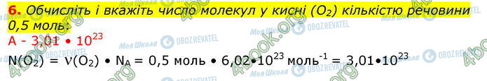 ГДЗ Хімія 8 клас сторінка Стр.107 (6)